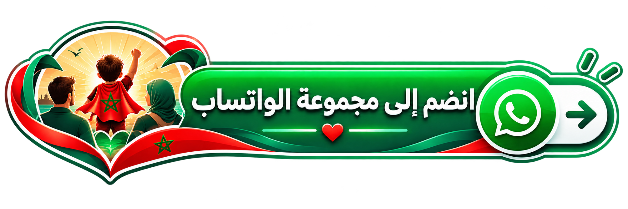 انضم إلى مجموعة الواتساب